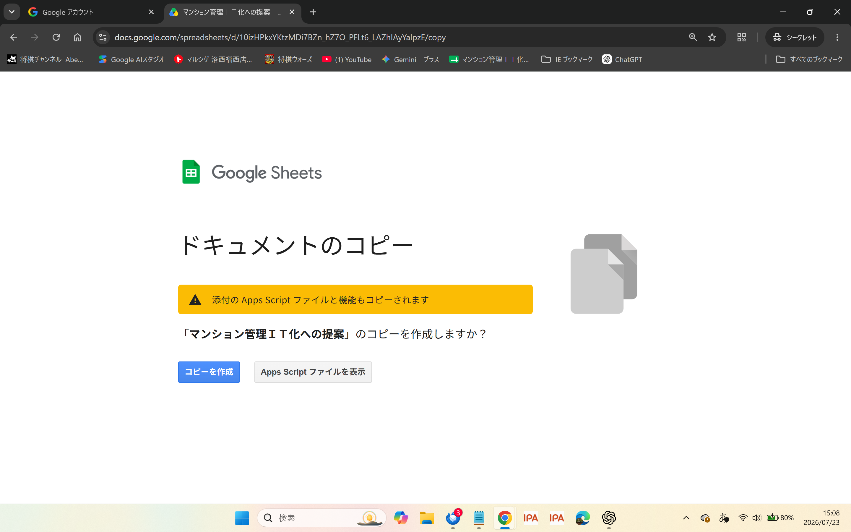 スプレッドシートコピー画面